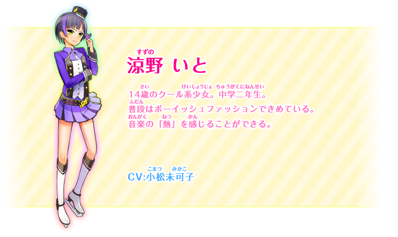 /images of/Ito Suzuno/from/Pretty Rhythm Rainbow Live/uploads/chars/5688-1242450647.png